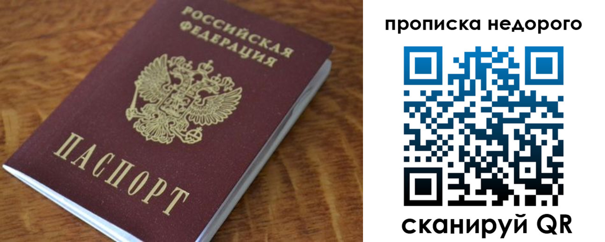 прописка 2025 в Балашове