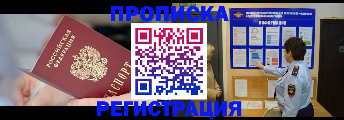 прописка для военкомата в Балашове