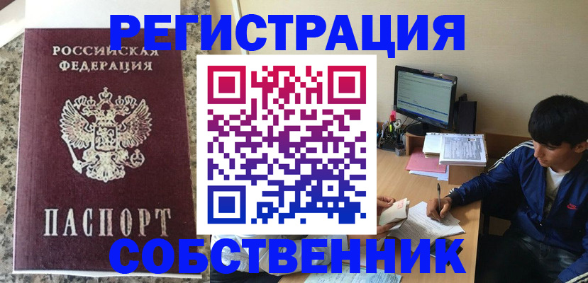прописка для работы в Балашове