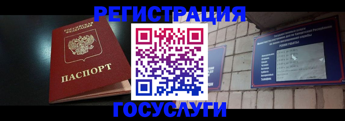 прописка в Балашове