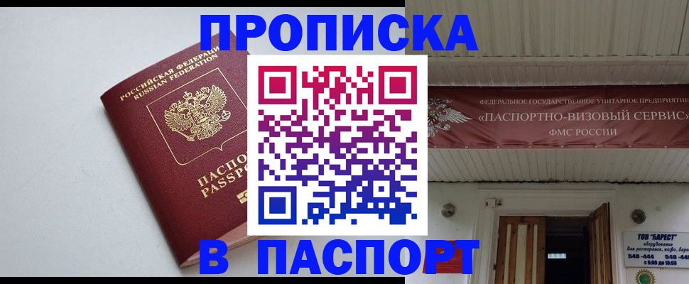 прописка в Балашове