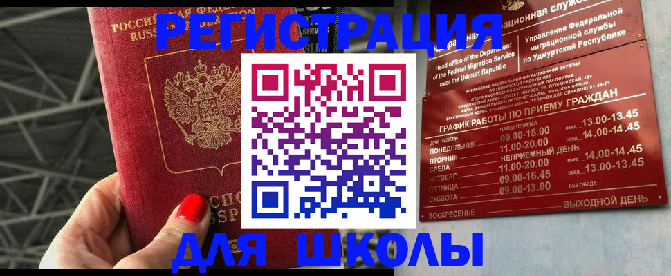 прописка для работы в Балашове