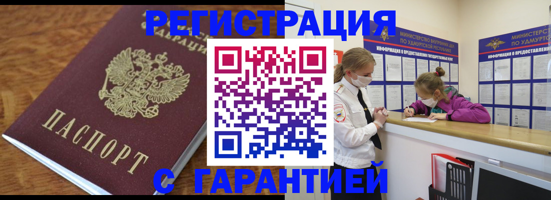 прописка паспорт в Балашове