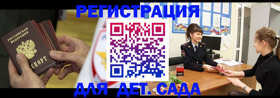 прописка законно в Балашове