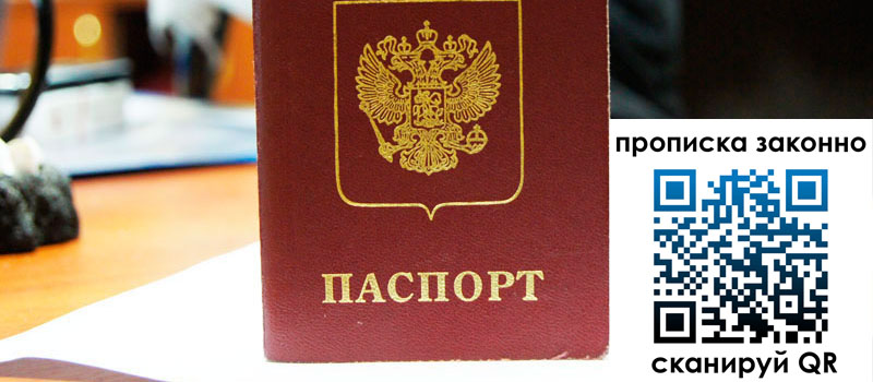 регистрация в Балашове прописка в Балашове